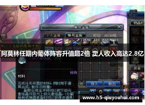 阿莫林任期内葡体阵容升值超2倍 卖人收入高达2.8亿