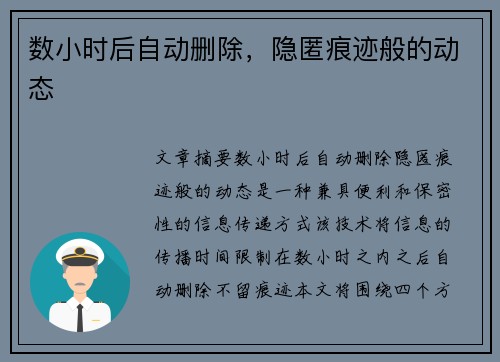 数小时后自动删除，隐匿痕迹般的动态