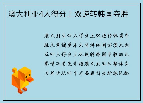 澳大利亚4人得分上双逆转韩国夺胜